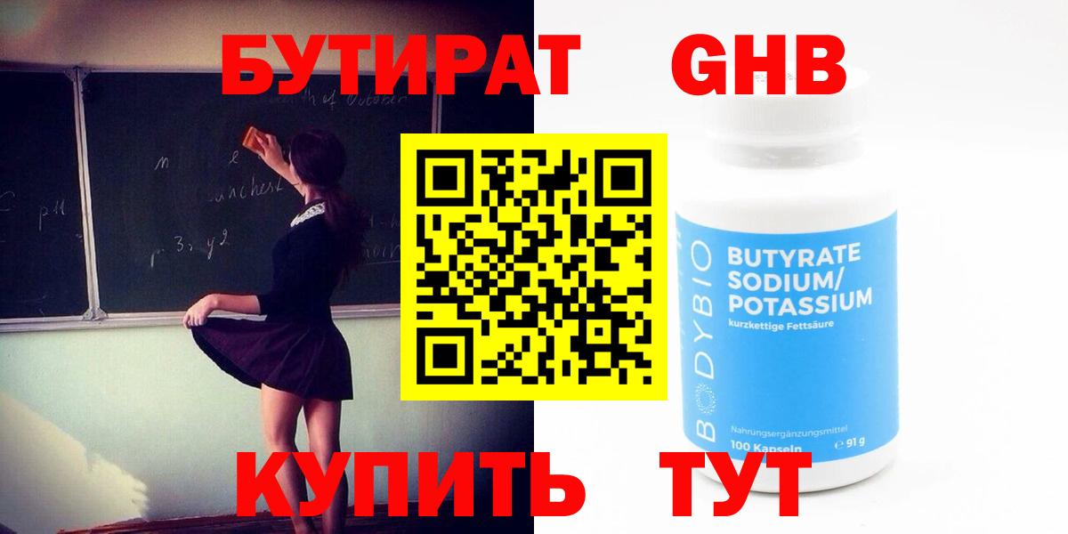 Нягань  БУТИРАТ  Вход с VPN  БУТИРАТ Butirat 