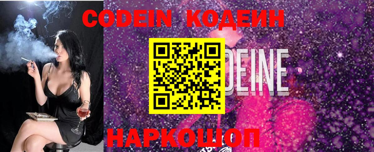 Codein Purple Drank Нягань