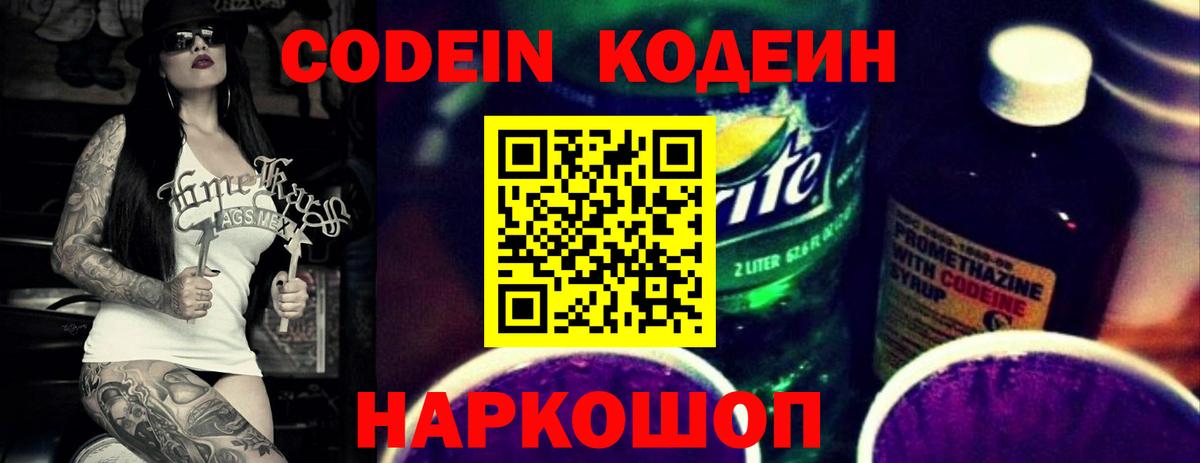 Кодеин напиток Lean (лин)  Кодеин напиток Lean (лин)  Вход с VPN  Нягань 